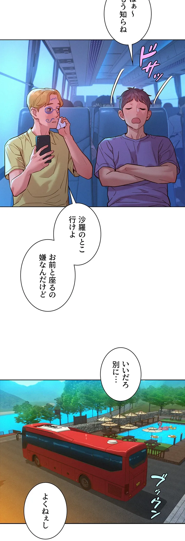 今日から友達シよ！ - Page 28